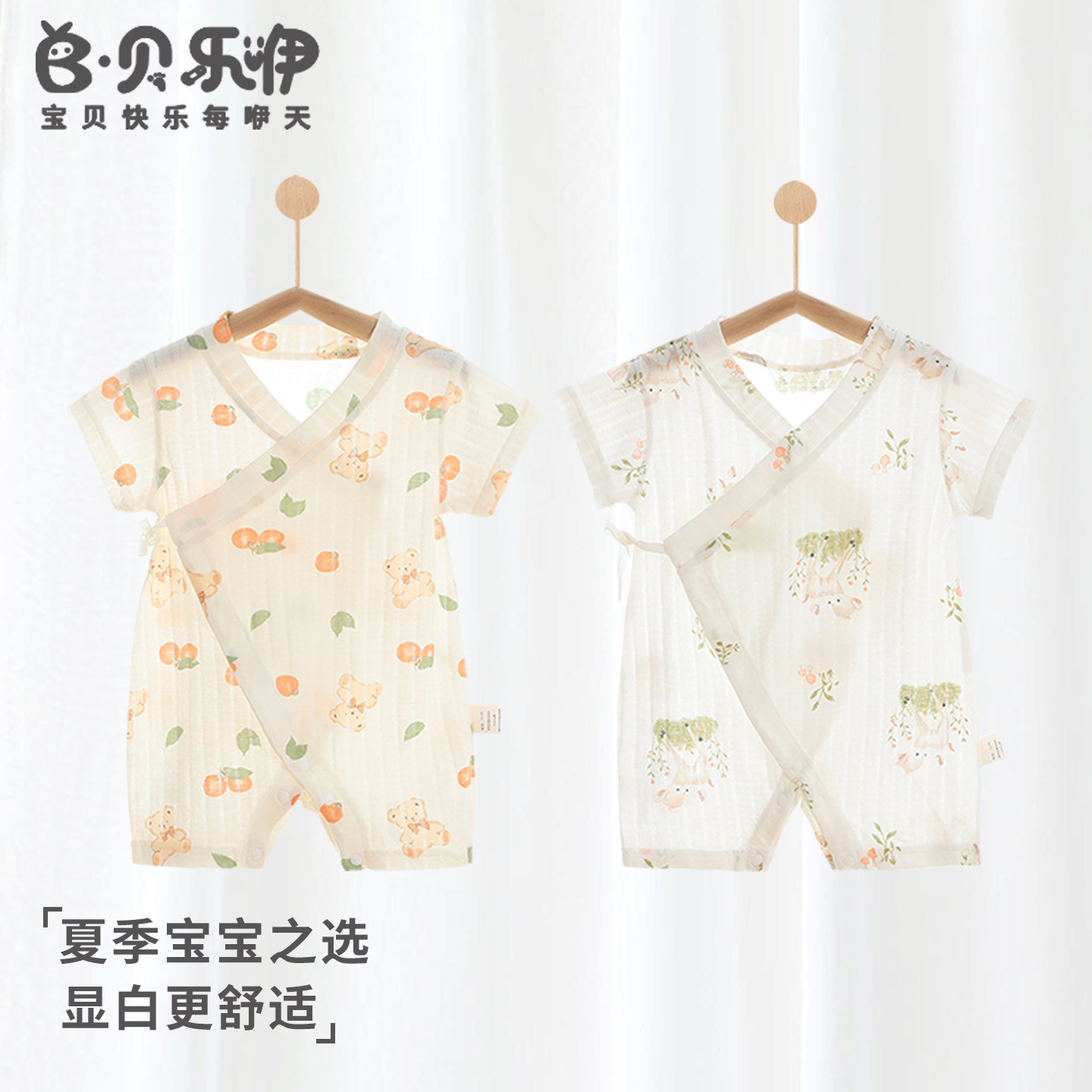 贝乐咿宝宝连体衣夏季轻薄哈衣新生儿和尚服纯棉无骨婴幼儿家居服