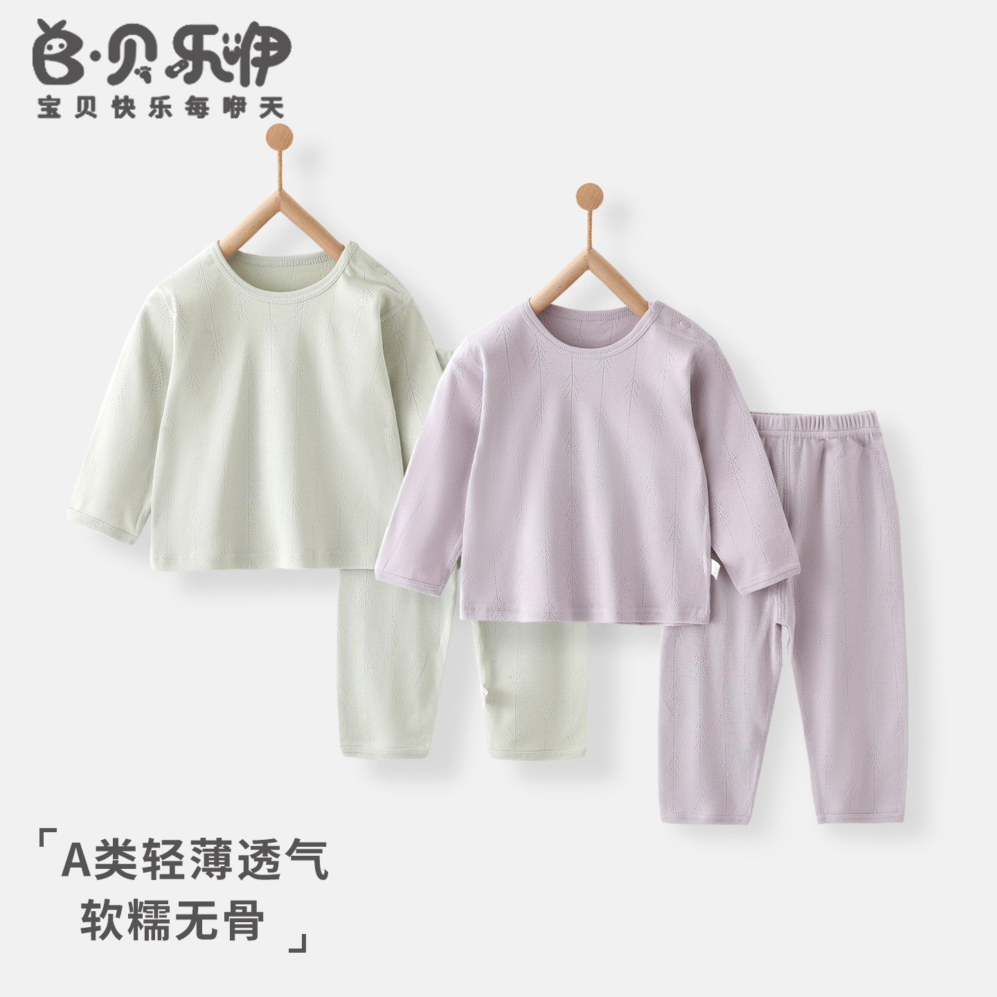 贝乐咿婴儿内衣套装春夏季打底睡衣儿童可开裆分体宝宝秋衣秋裤