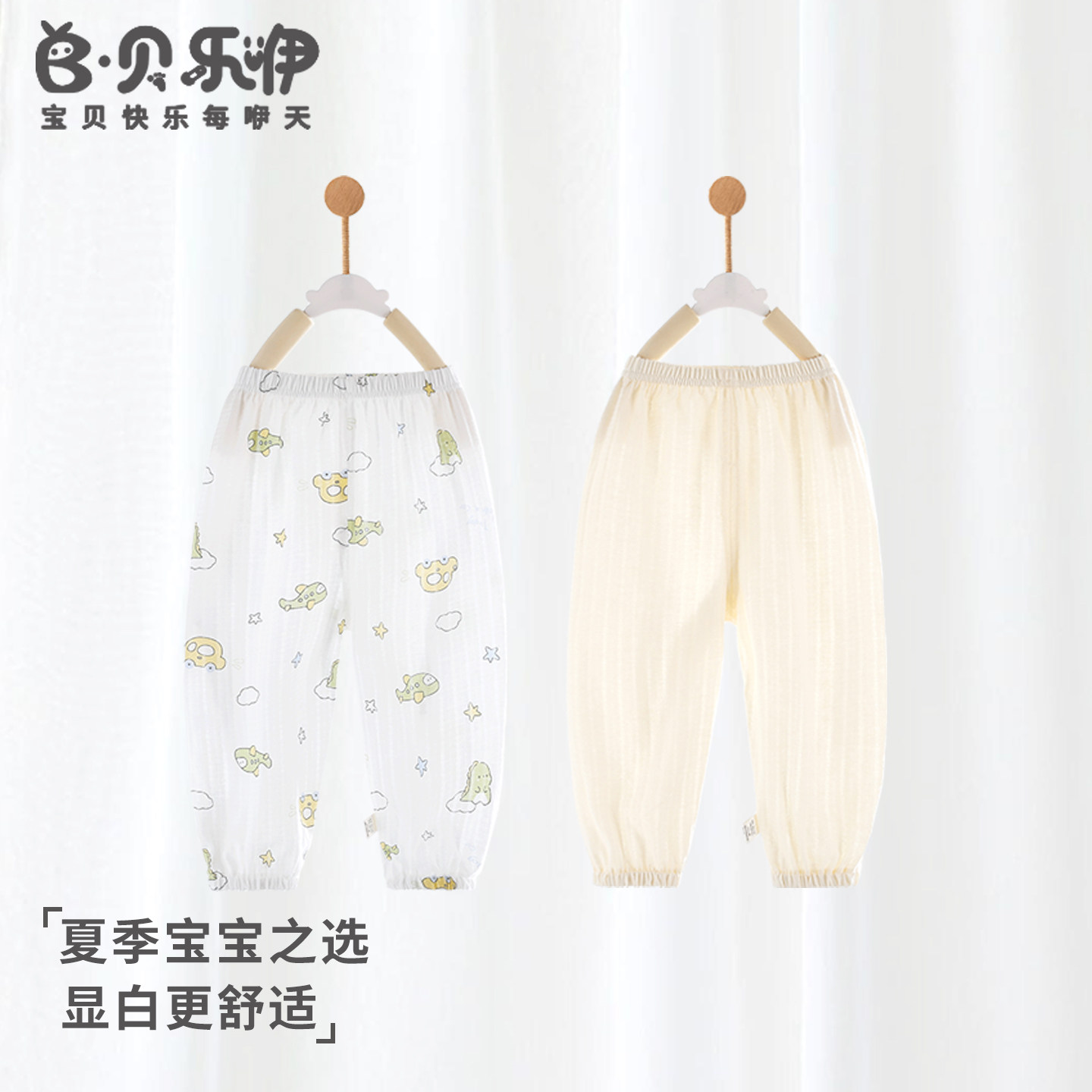 贝乐咿婴儿裤子夏季薄款防蚊裤宝宝长裤儿童可开裆睡衣休闲裤子