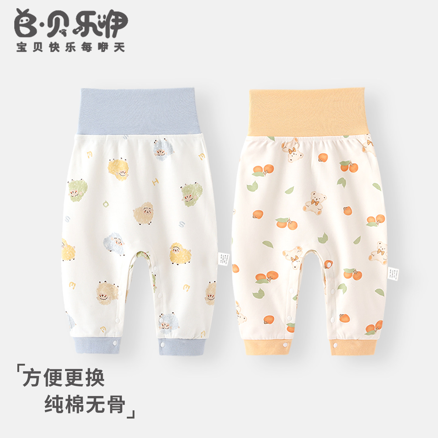 贝乐咿婴儿秋裤纯棉裤子无骨可开档宝宝高腰护肚男女新生儿按扣