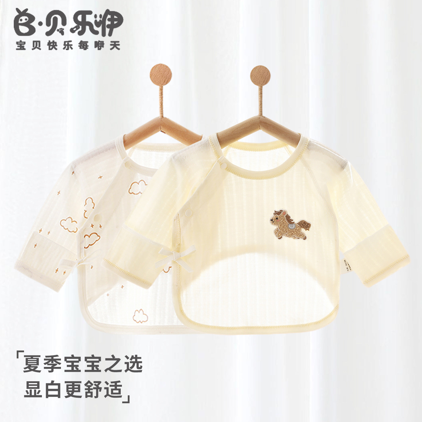 贝乐咿新生婴儿半背衣春秋A类纯棉上衣初生宝宝衣服打底上装夏季