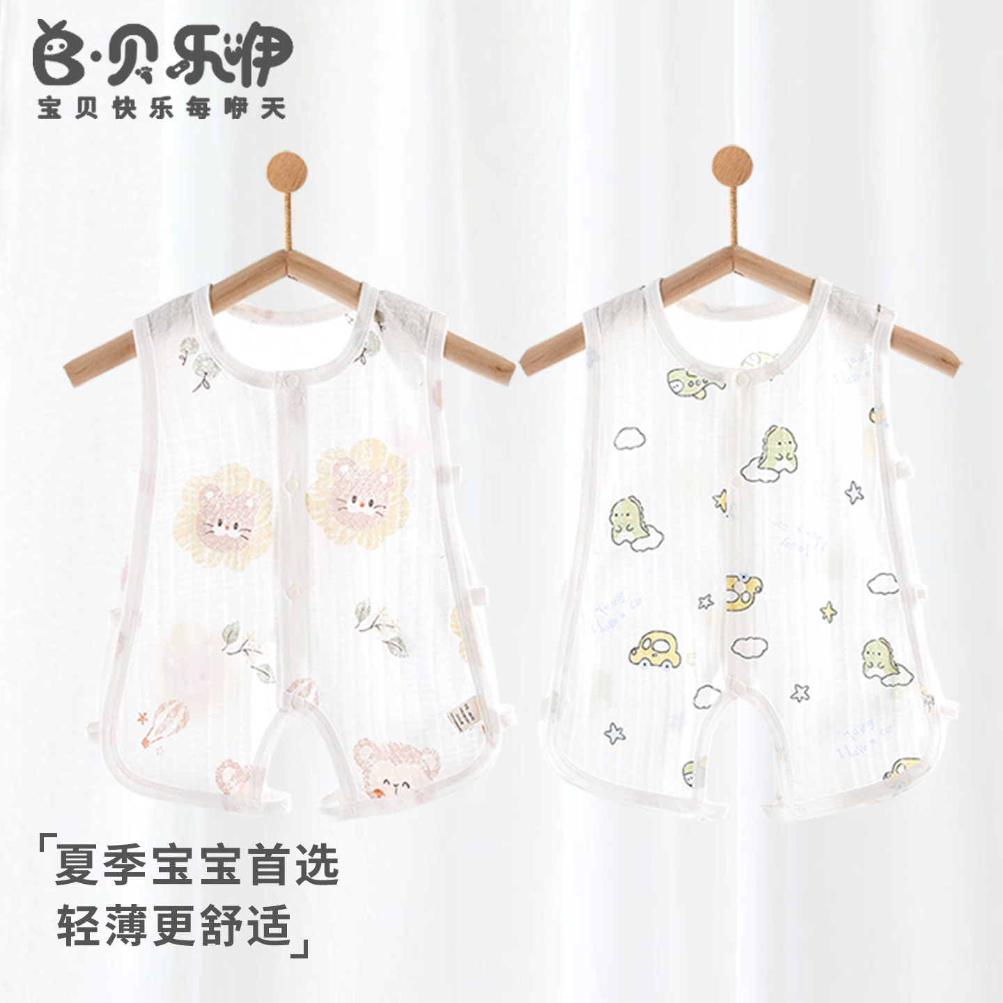 贝乐咿婴儿琵琶衣夏季薄款宝宝衣服无袖背心新生儿连体衣夏装爬服
