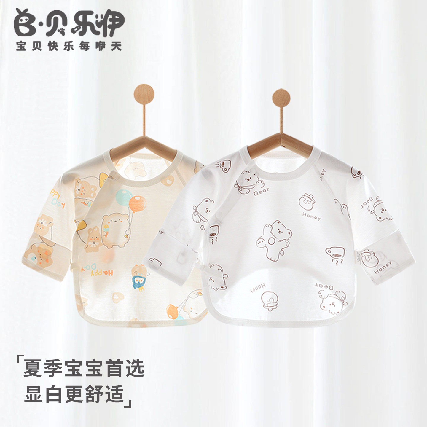 贝乐咿半背衣初生婴儿a类纯棉52码春夏新生儿衣服宝宝上衣和尚服