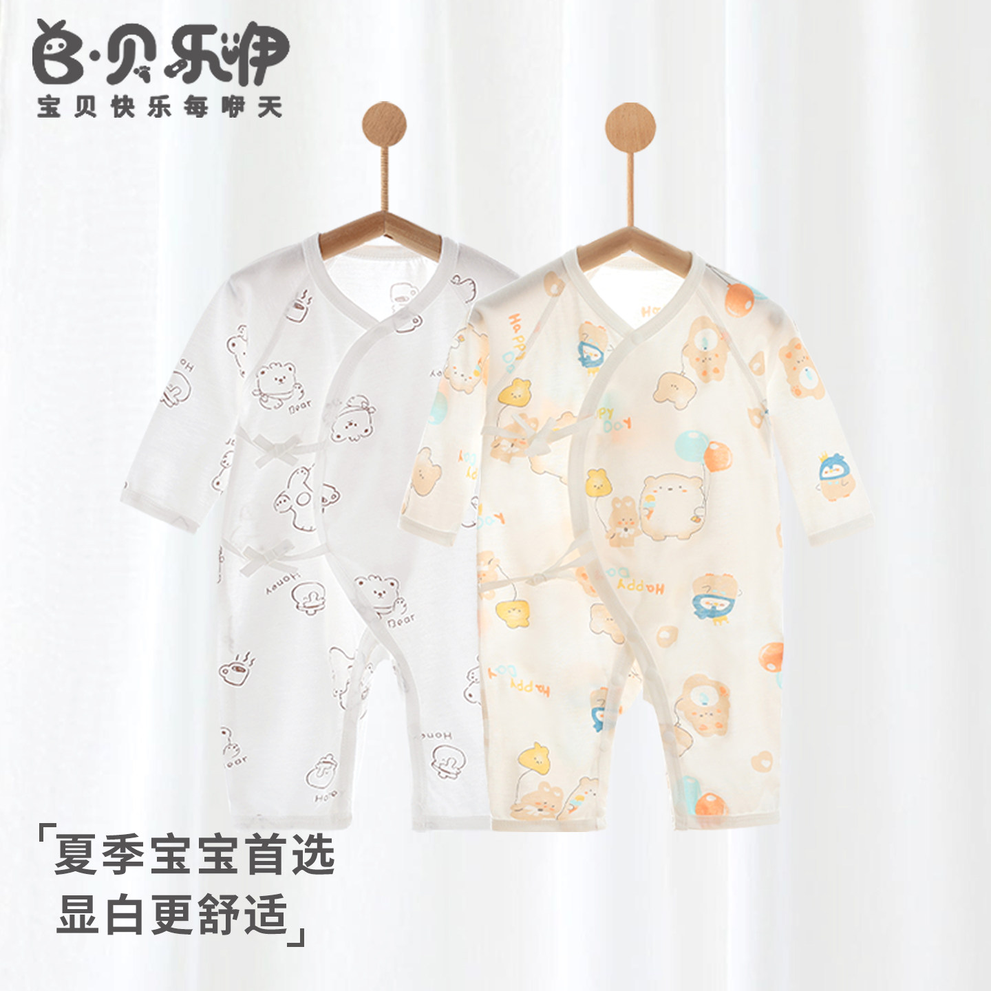 贝乐咿婴儿衣服夏季薄款连体衣长袖男女宝宝空调服婴幼儿睡衣夏天