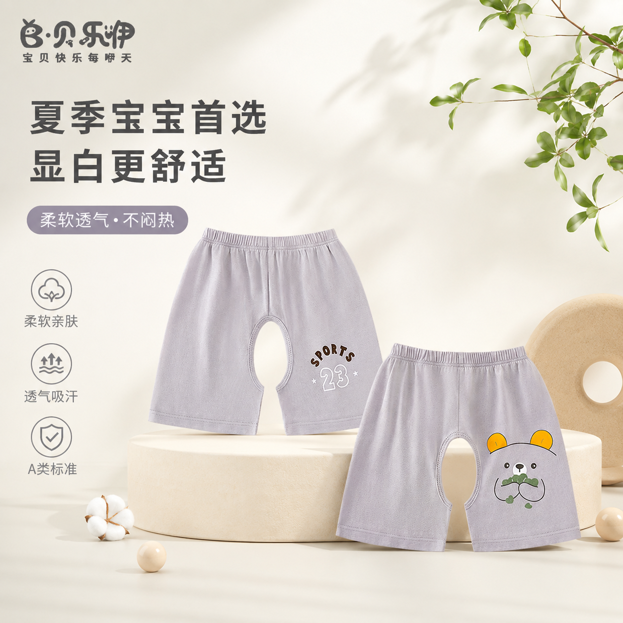 贝乐咿婴儿短裤夏季薄款男童女童纯棉a类婴幼儿开档宝宝家居服