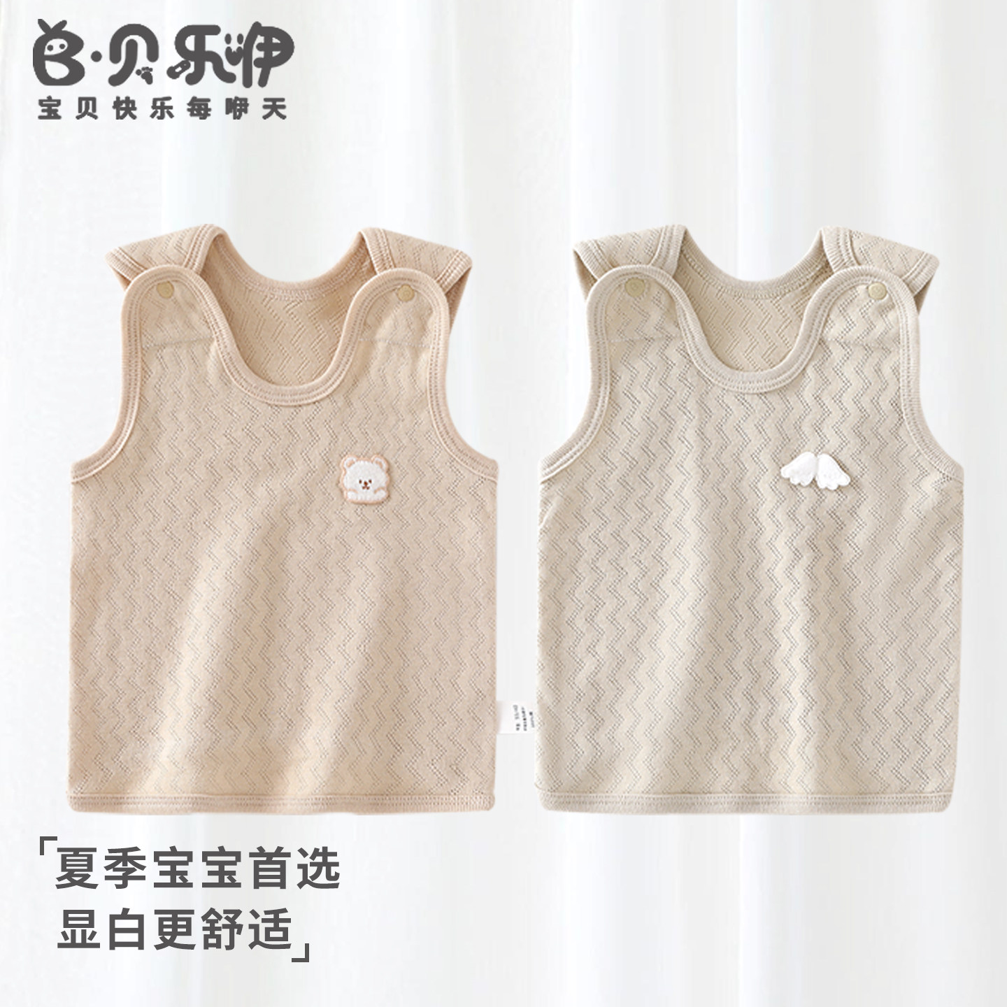 贝乐咿宝宝半背背心夏季薄款纯棉儿童护肚马甲男童女童提花打底