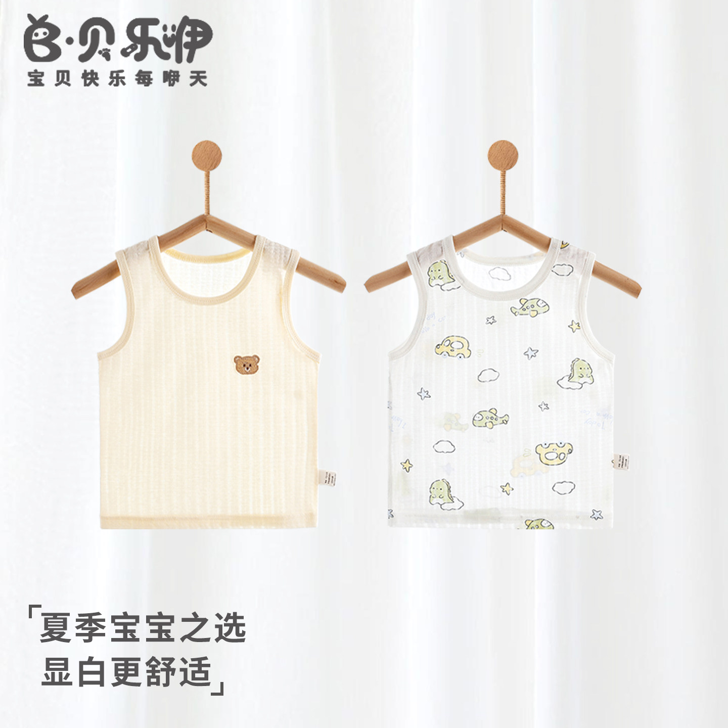 贝乐咿婴儿背心夏季纯棉宝宝衣服男童女童打底内衣儿童无袖上衣