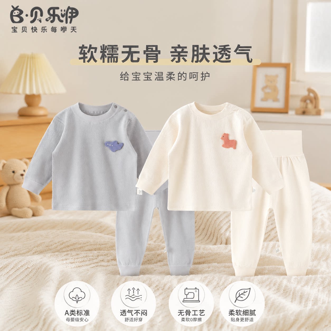 贝乐咿婴儿衣服分体套装秋季宝宝纯棉秋衣秋裤新生儿居家服睡衣