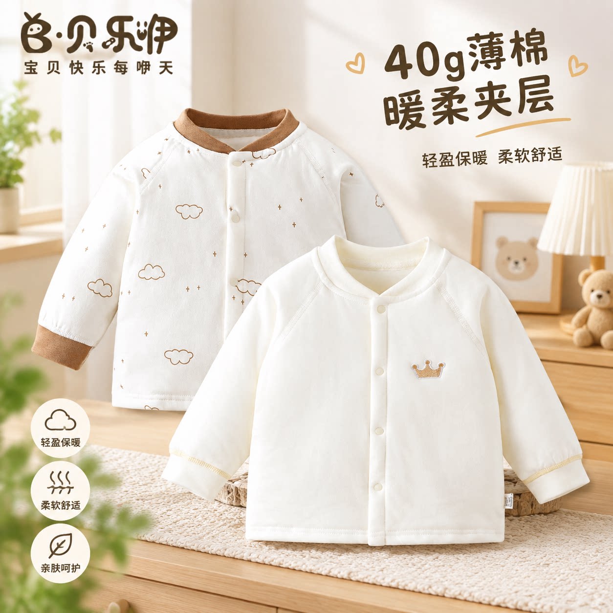 贝乐咿婴儿秋衣秋冬季宝宝保暖40g夹棉上衣儿童居家长袖打底衣服