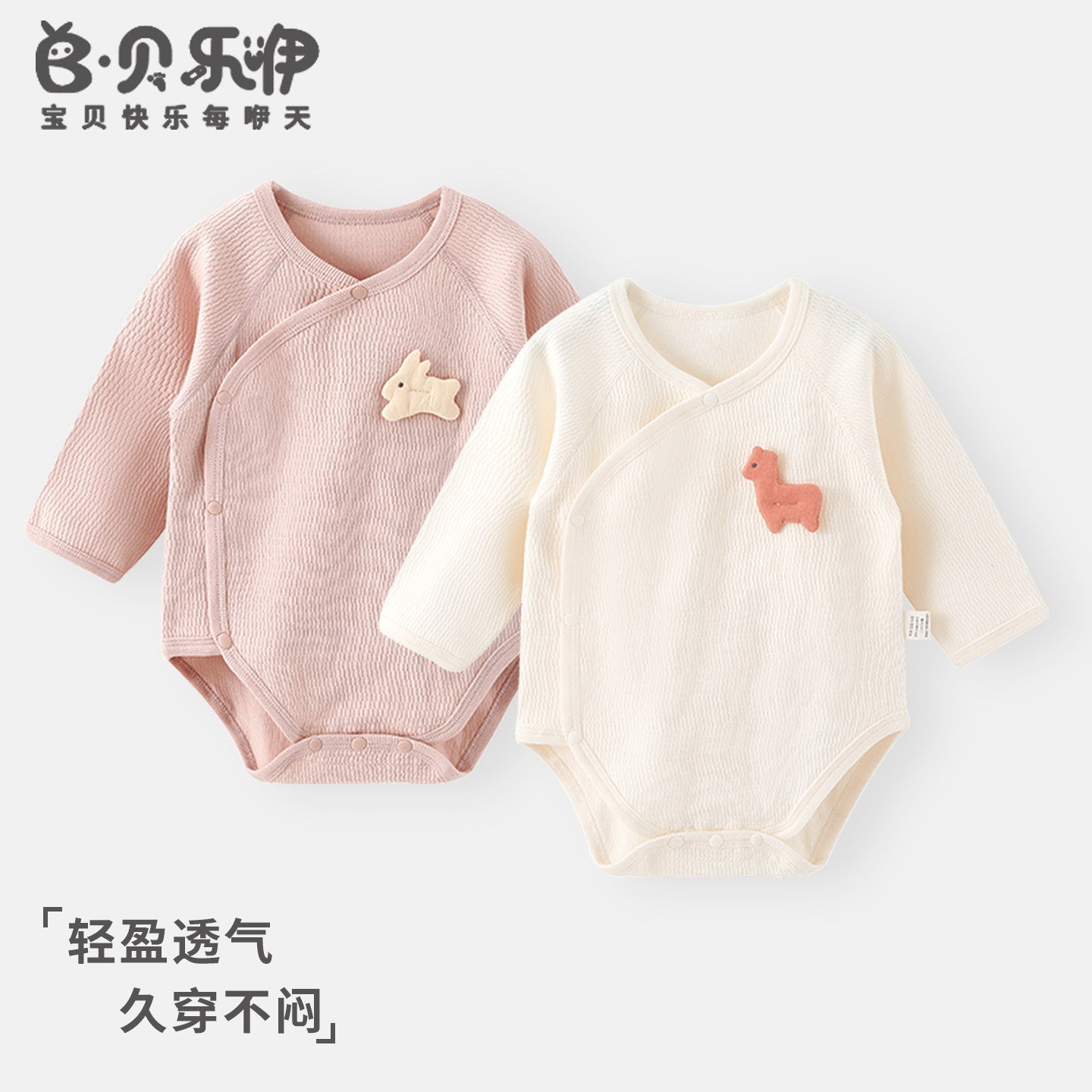 贝乐咿婴儿包屁衣夏季春款纯棉贴身打底无骨内衣新生女宝宝连体衣