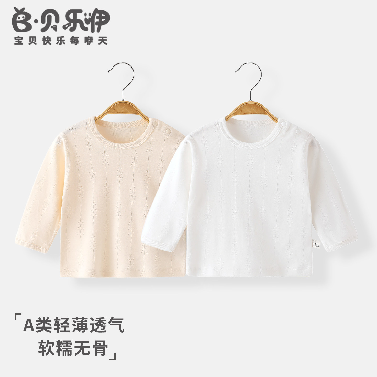 贝乐咿婴儿外套秋季男女宝宝长袖衣服新生儿无骨打底睡衣居家服