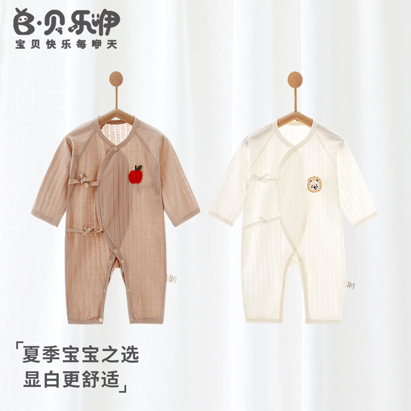贝乐咿新生儿连体衣夏季轻薄透气纯棉无骨a类初生宝宝哈衣家居服