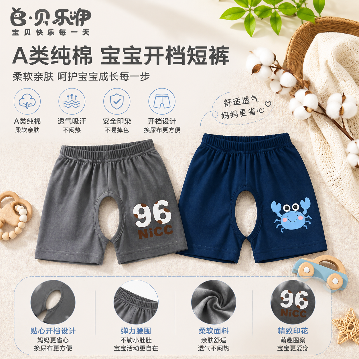 贝乐咿婴儿短裤夏季薄款开裆裤儿童休闲纯棉A类裤子宝宝夏日睡裤