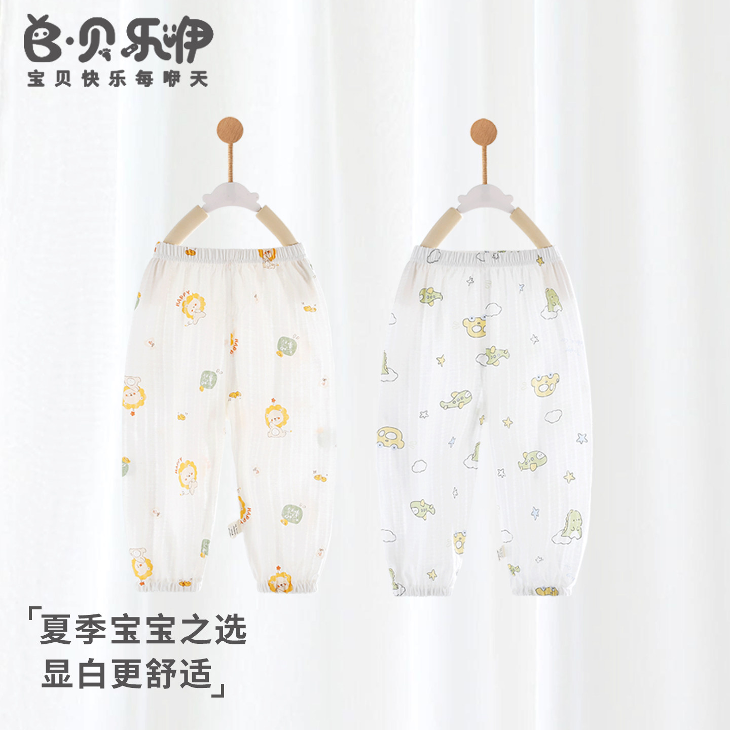 贝乐咿婴儿长裤夏季薄款透气防蚊裤男女宝宝纯棉休闲外穿睡衣裤子