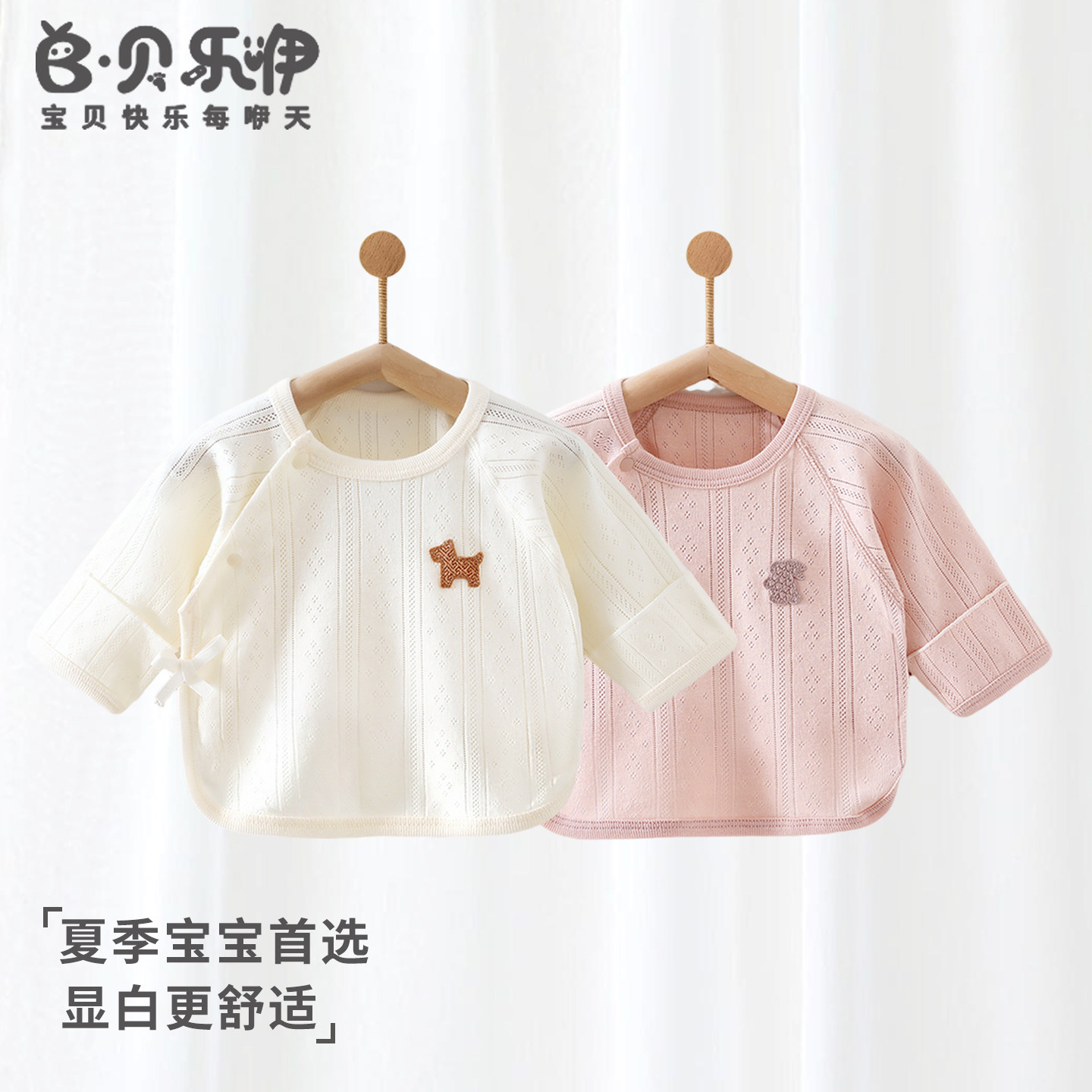 贝乐咿婴儿衣服夏季薄款纯棉宝宝半背衣初生幼儿打底新生婴儿上装