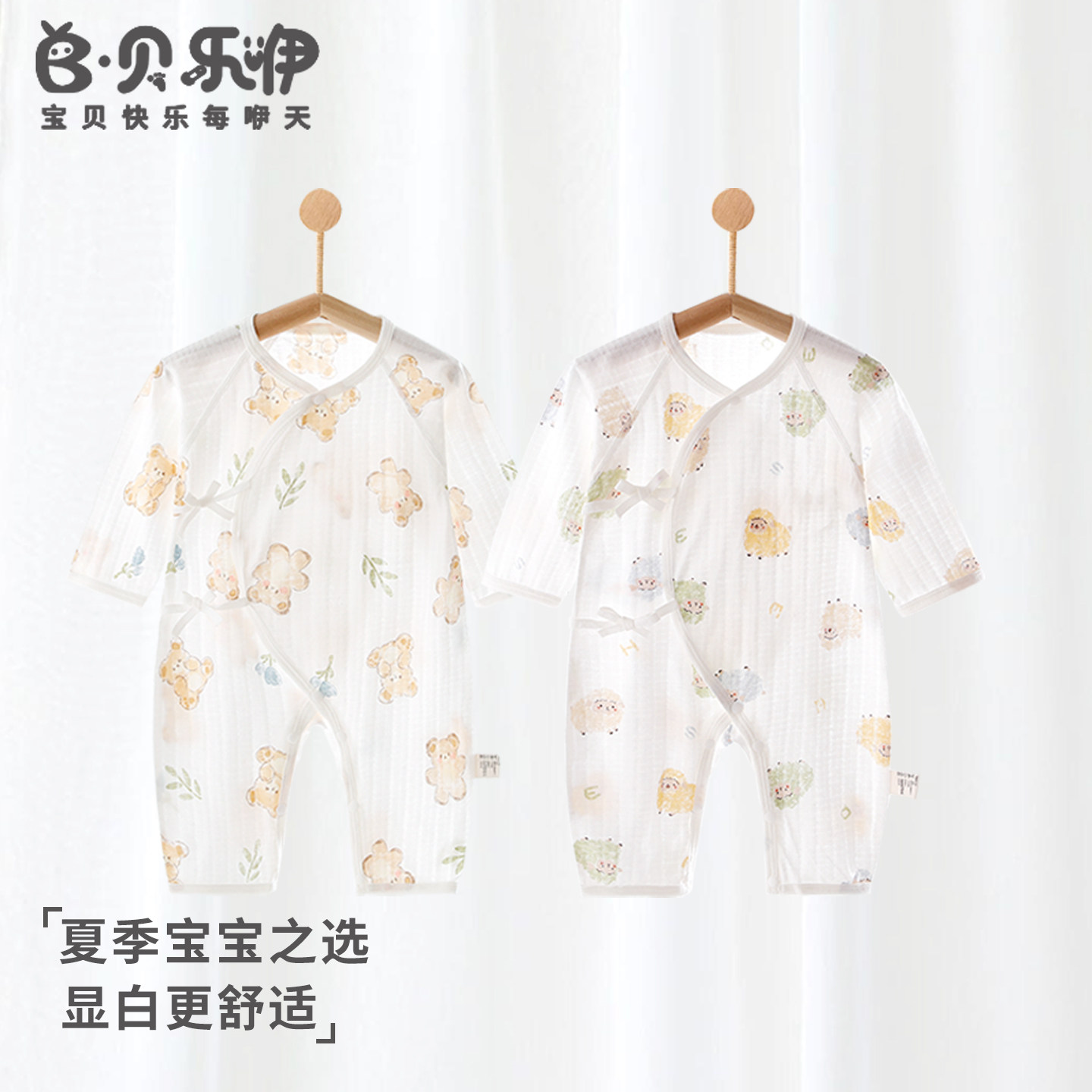 贝乐咿新生婴儿连体衣纯棉无骨a类初生儿哈衣爬服夏季薄款0-6个月
