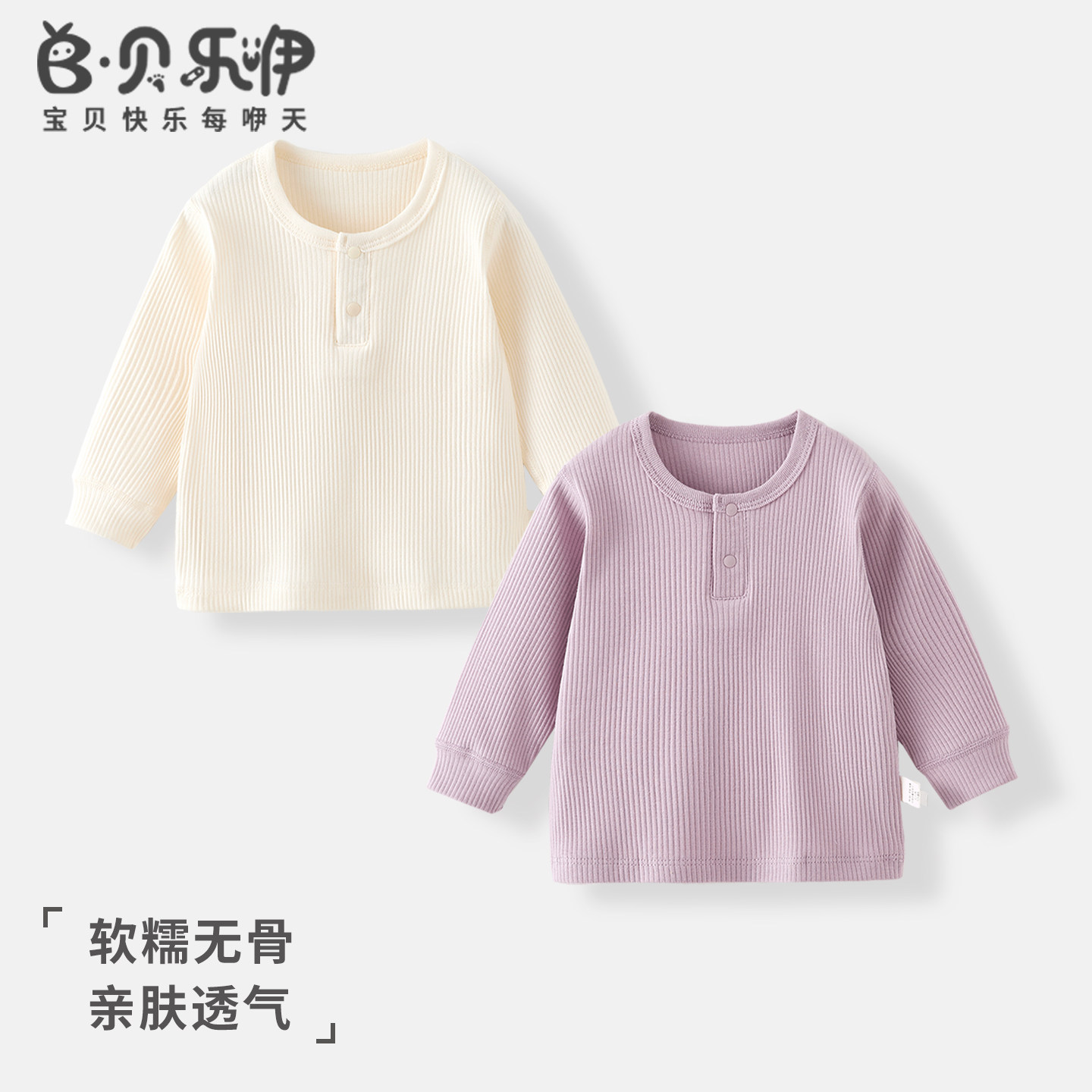 贝乐咿宝宝上衣秋季A类单上衣打底衣服外出服新生儿内衣打底衫