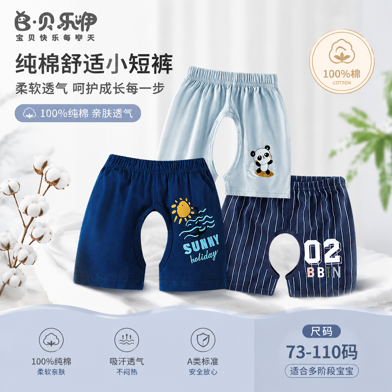 贝乐咿婴儿开裆裤新生儿夏季薄款睡裤纯棉男女宝短裤幼儿夏天宝宝