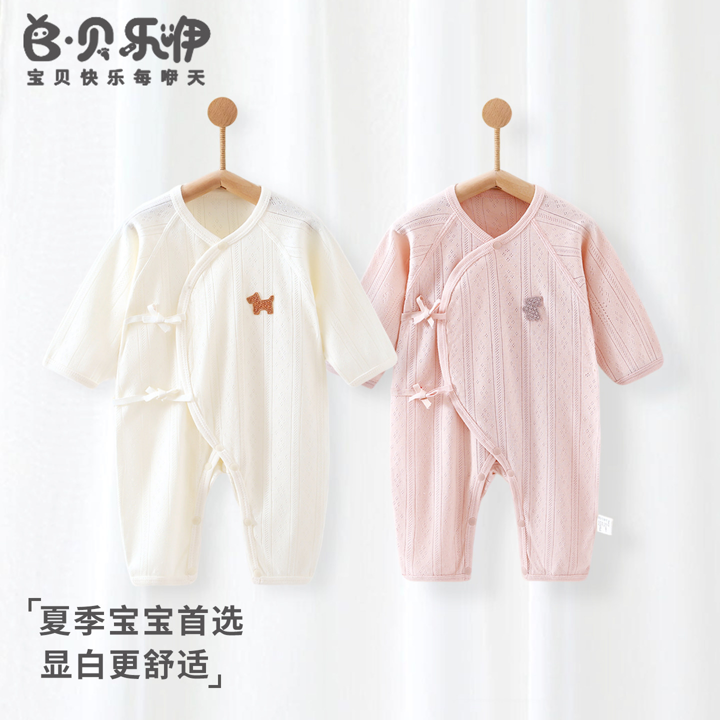 贝乐咿新生儿连体衣夏季透气纯棉衣服男女宝宝长袖和尚服婴儿哈衣