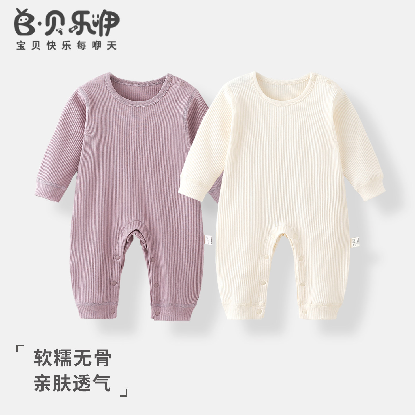 贝乐咿婴儿连体衣早秋宝宝哈衣纯色贴身打底长袖睡衣新生儿爬服