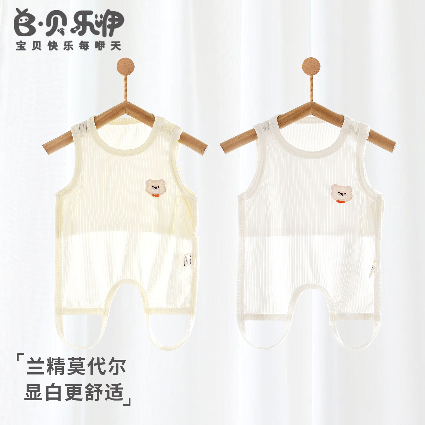 贝乐咿婴幼儿肚兜夏季薄款宝宝防着凉肚围A类连腿莫代尔婴儿背心