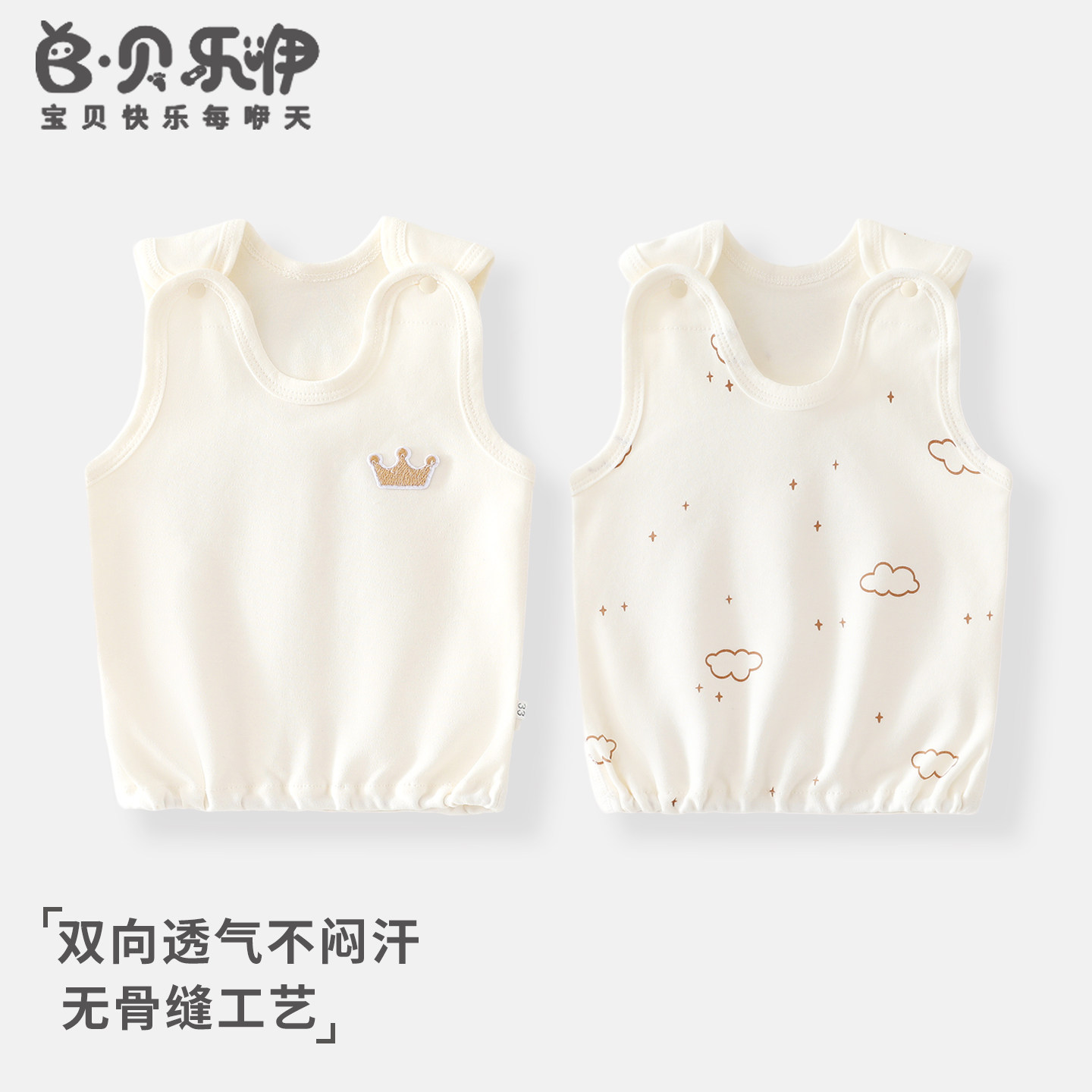 贝乐咿婴儿背心早春季纯棉护肚男女宝宝内穿打底坎肩居家服儿童睡