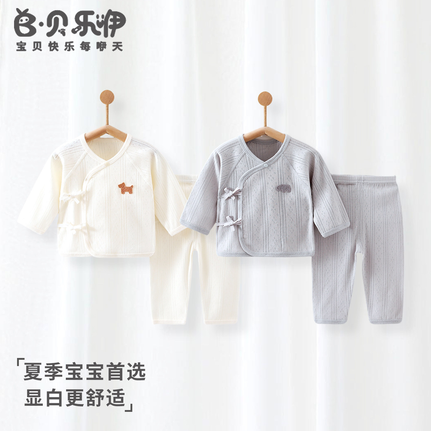 贝乐咿新生儿分体套装夏季薄款纯棉宝宝睡衣长袖开衫爬服婴儿衣服