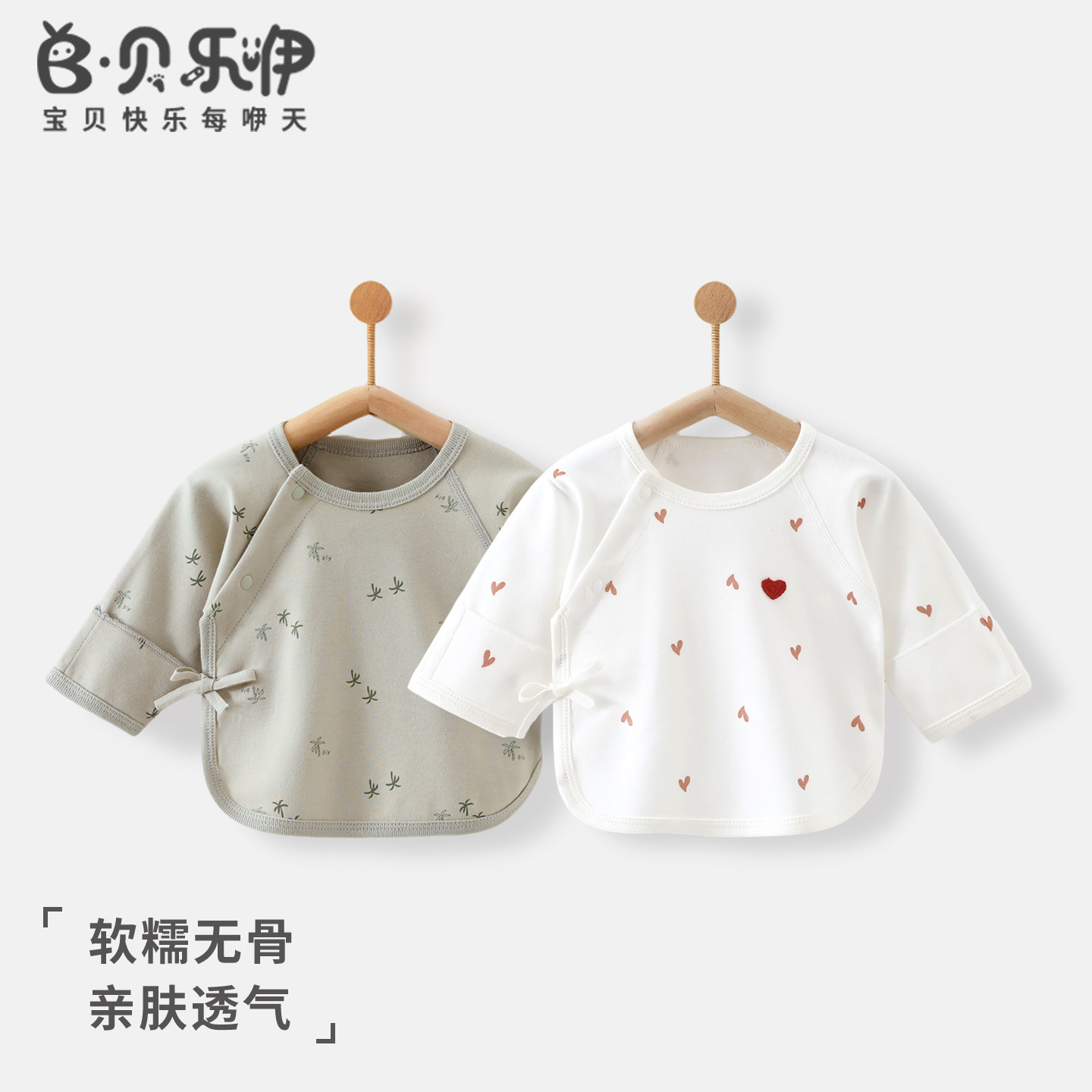 贝乐咿婴儿上衣秋季纯棉半背衣新生儿长袖无骨衣服宝宝居家睡衣