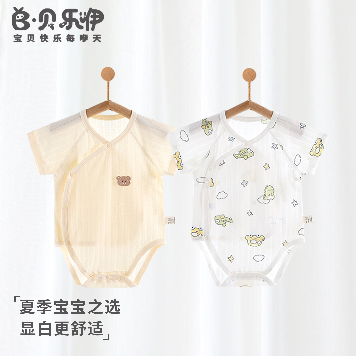 贝乐咿婴儿包屁衣夏季薄款纯棉打底无骨内衣新生女宝宝连体衣睡衣