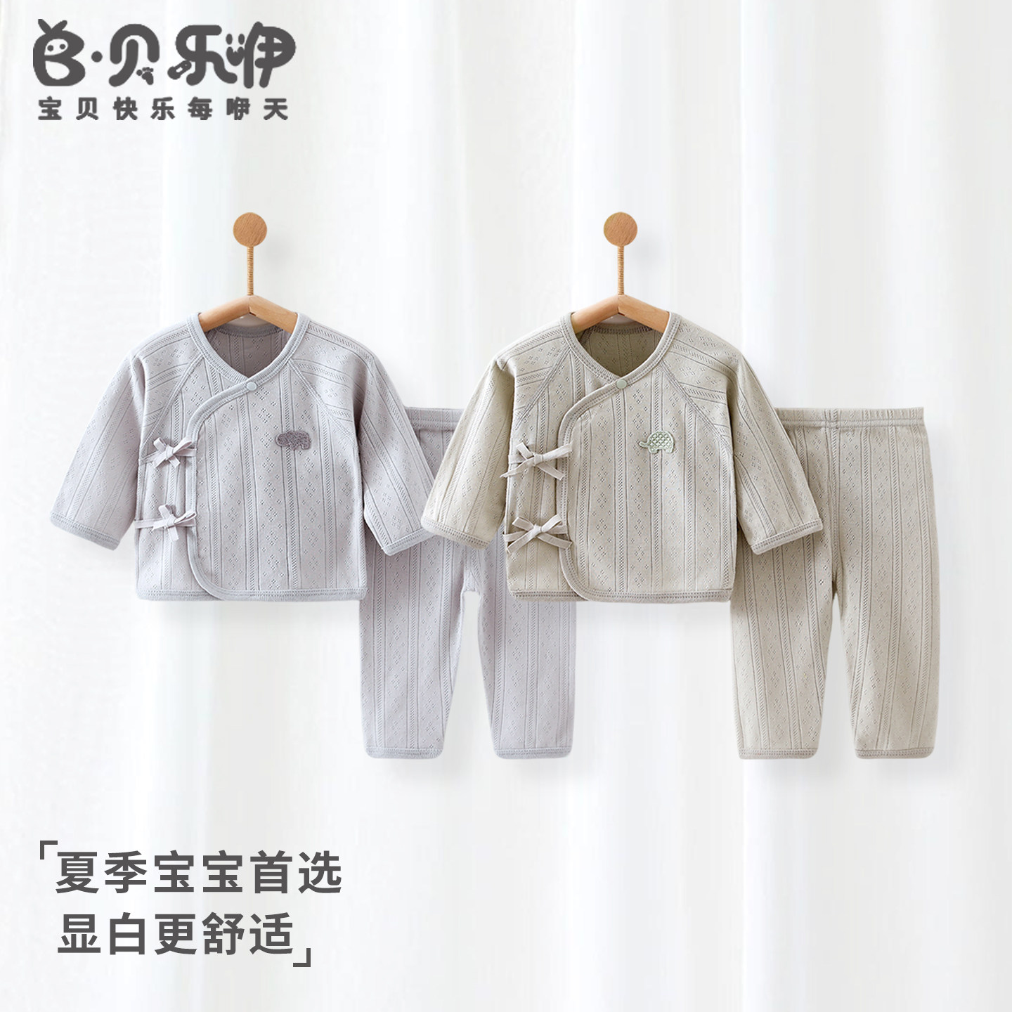 贝乐咿婴儿衣服夏季薄款婴幼儿分体套装睡衣长袖长裤纯棉贴身爬服