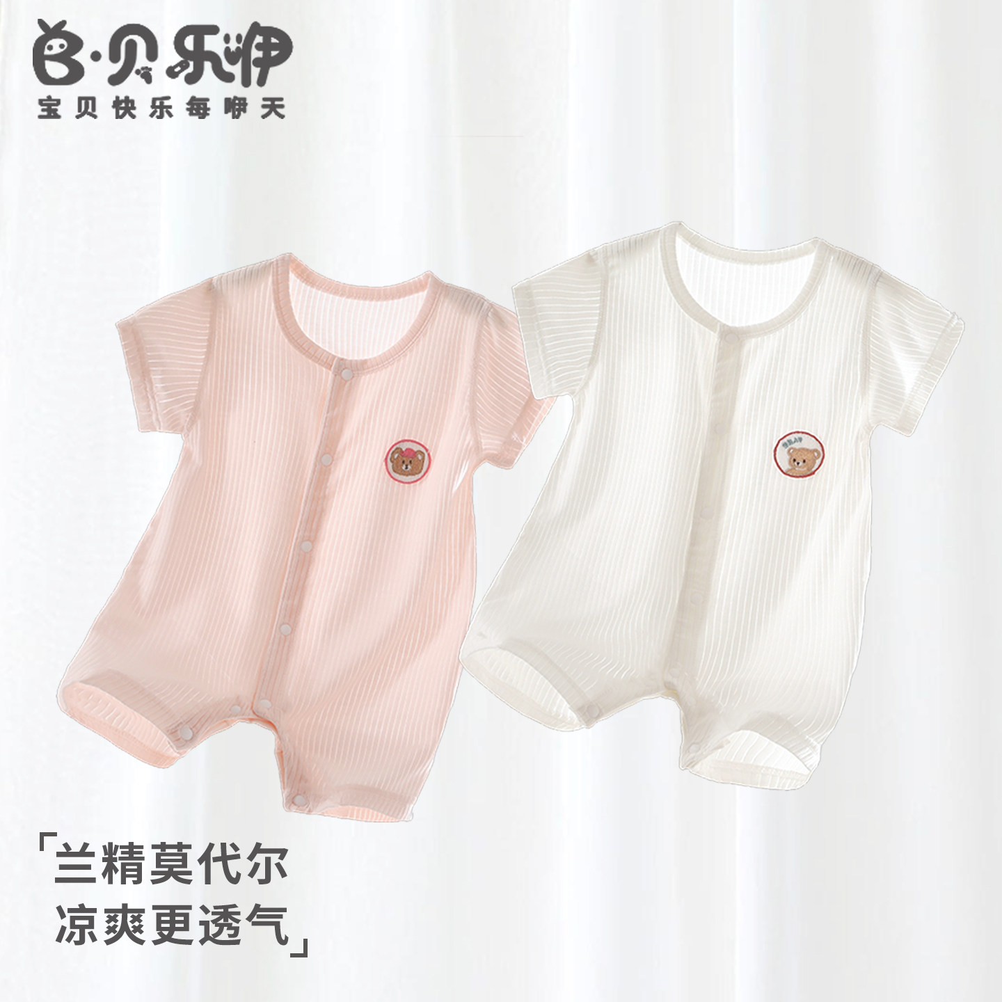 贝乐咿婴儿衣服薄款莫代尔连体衣婴幼儿短袖男女宝宝睡衣外出夏天