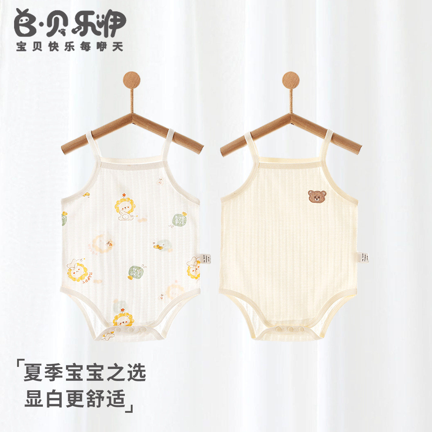 贝乐咿包屁衣婴儿夏季薄款纯棉无骨吊带哈衣新生儿连体衣贴身夏装