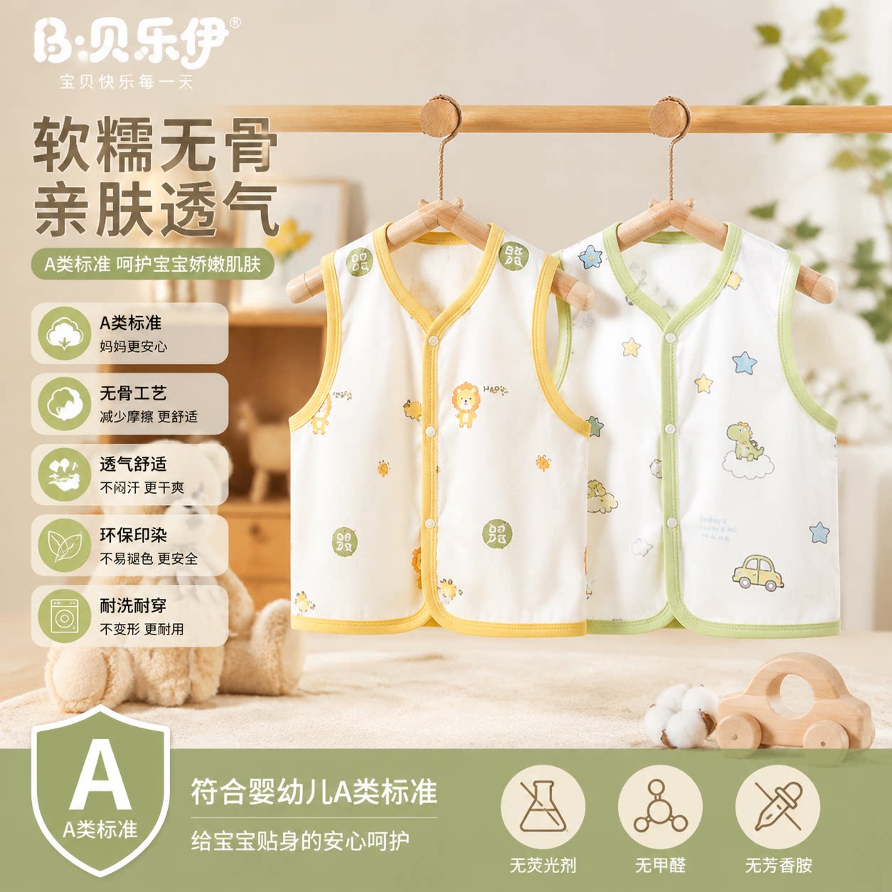 贝乐咿婴儿马甲秋季宝宝上衣纯棉儿童无袖外套打底坎肩贴身外出服