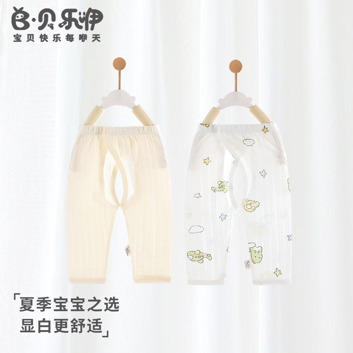 贝乐咿新生儿裤子夏季薄款纯棉透气外穿开裆裤婴儿家居魔术贴睡裤