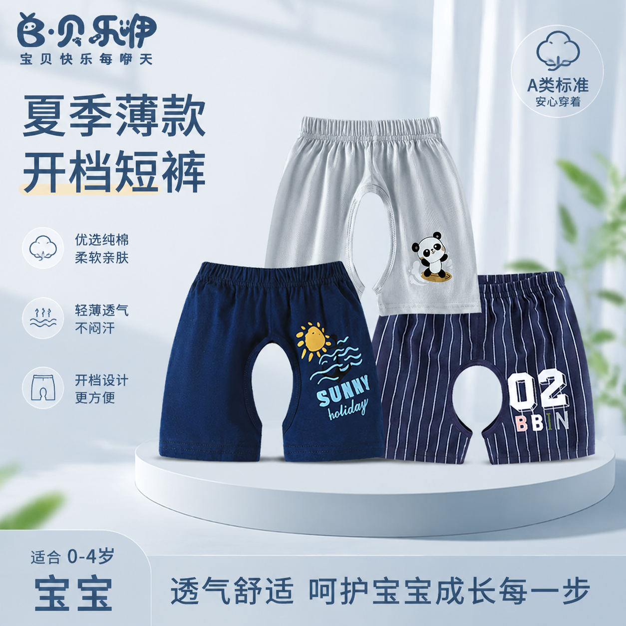 贝乐咿3条男宝宝开裆裤夏季薄款婴儿短裤纯棉裤子小童休闲裤开档