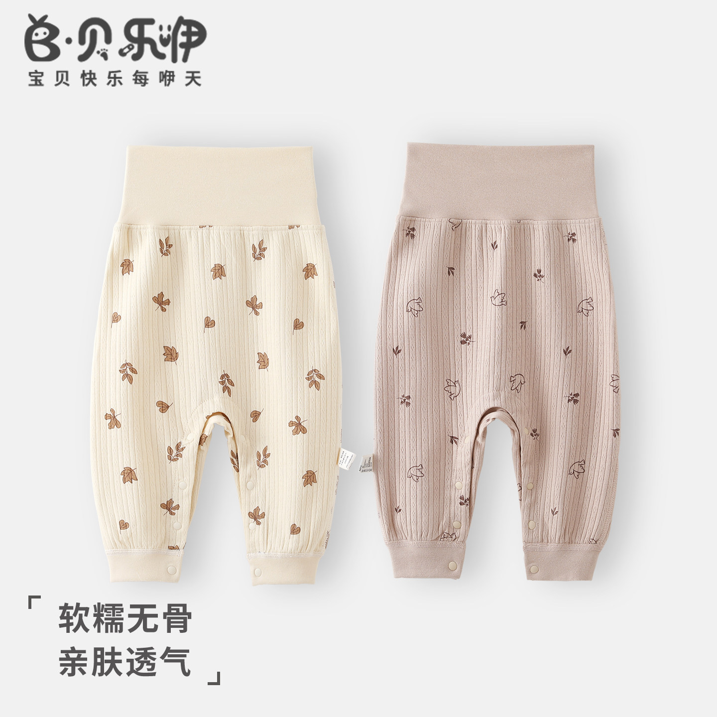 贝乐咿婴儿裤子秋季宝宝纯棉长裤儿童高腰护肚秋裤居家按扣开档裤