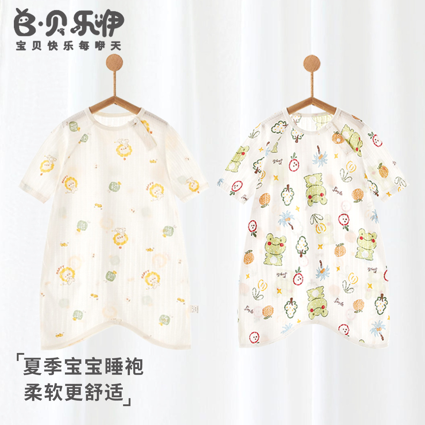 贝乐咿儿童睡衣夏季睡袍凉感男女宝宝睡裙薄款空调衣服婴儿睡袋