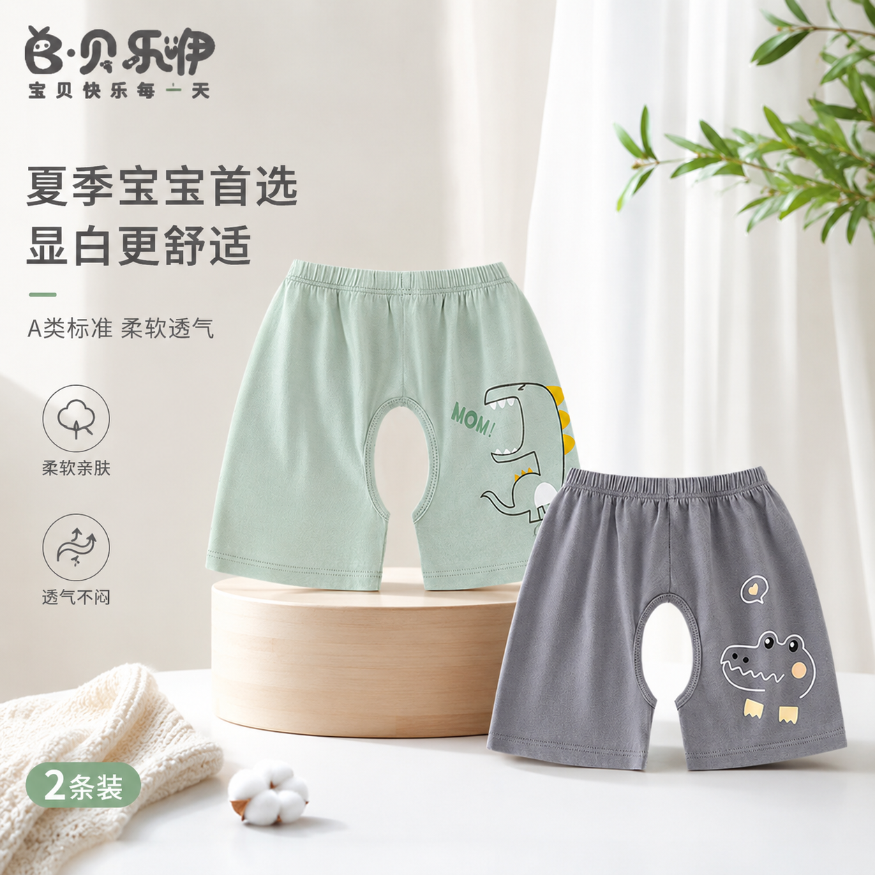 贝乐咿婴儿短裤夏季薄款宝宝开裆纯棉外穿男童夏装裤子休闲居家