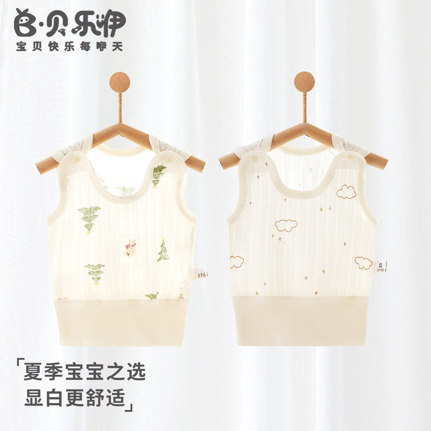 贝乐咿婴儿背心夏季护肚轻薄小背心男女宝宝防着凉A类纯棉打底