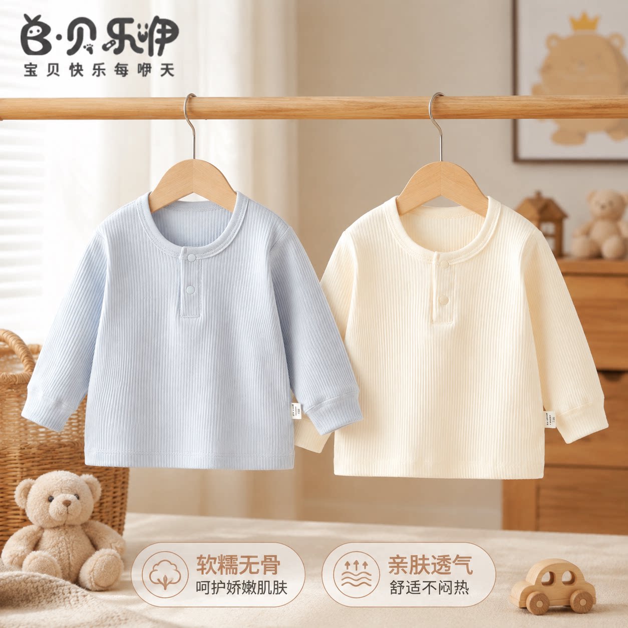 贝乐咿婴儿衣服秋季上衣打底秋衣宝宝睡衣儿童家居服新生儿打底衫