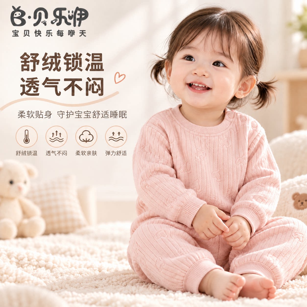 贝乐咿婴儿秋衣秋裤秋冬季宝宝舒绒内衣分体套装儿童居家睡衣爬服