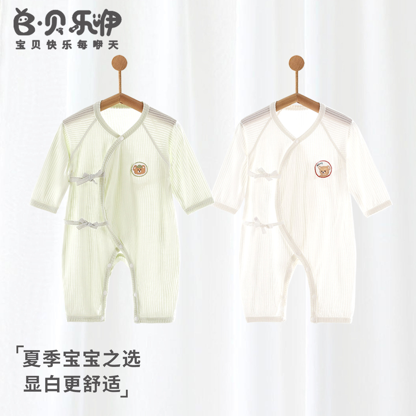 贝乐咿莫代尔婴儿连体衣夏季薄款宝宝长袖哈衣新生儿夏装婴儿睡衣
