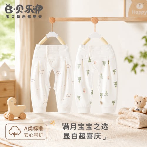 贝乐咿婴儿开裆裤早秋纯棉A类裤子高腰护肚长裤打底宝宝秋裤睡衣