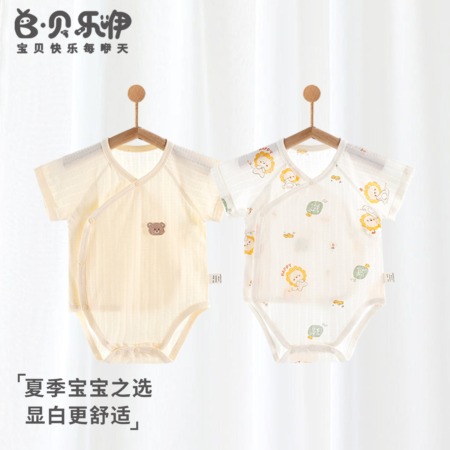 贝乐咿婴儿包屁衣夏季薄款无骨A类短袖哈衣新生儿爬服宝宝衣服