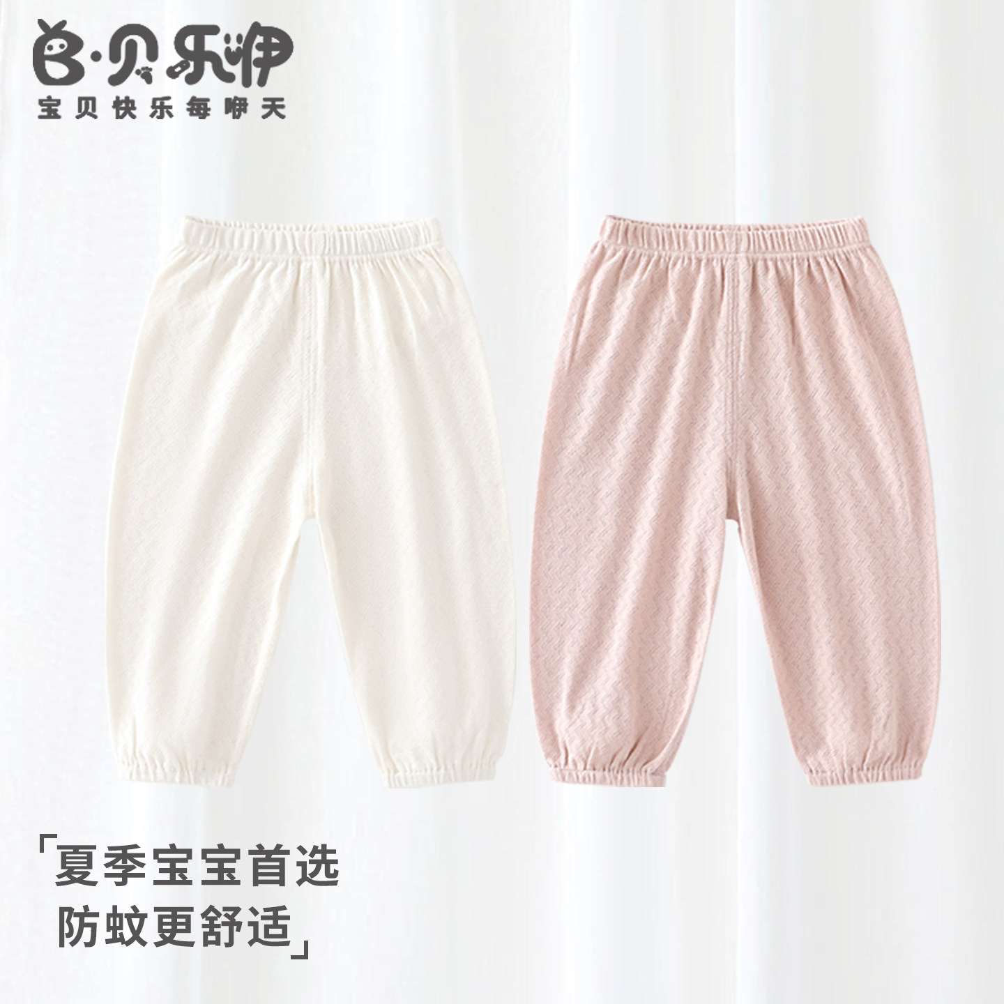 贝乐咿儿童裤子棉莫代尔女童防蚊裤男童休闲裤婴儿宝宝长裤春夏季