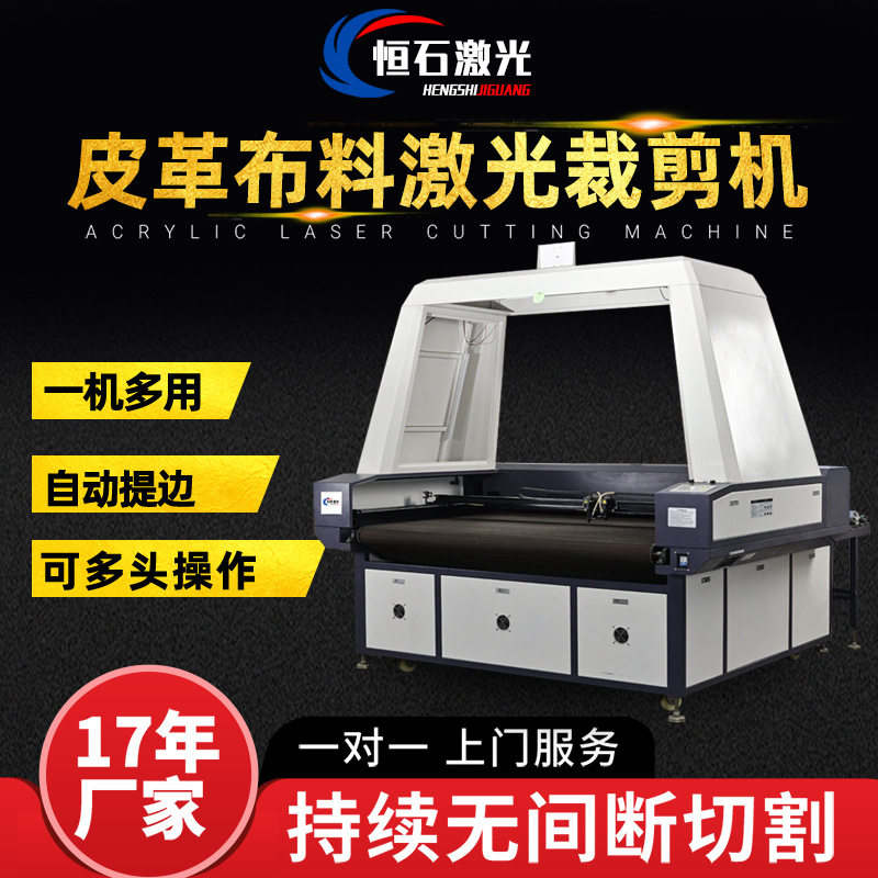 全景数码印花激光切割机 皮革补丁贴激光切割机 布料激光切割机