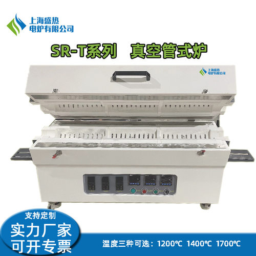 SR-T3双温区管式炉氮气氩气保护烧结三温区电阻炉上海盛热电炉厂