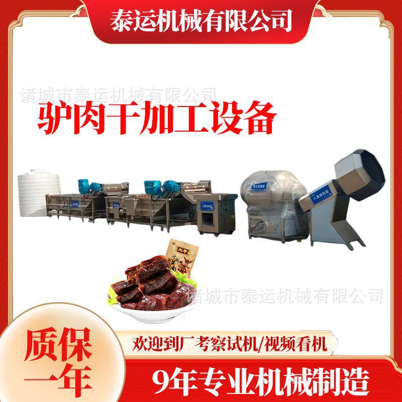阿克陶驴肉干加工设备五香肉干加工机器宜宾风干手撕牛肉干生产线