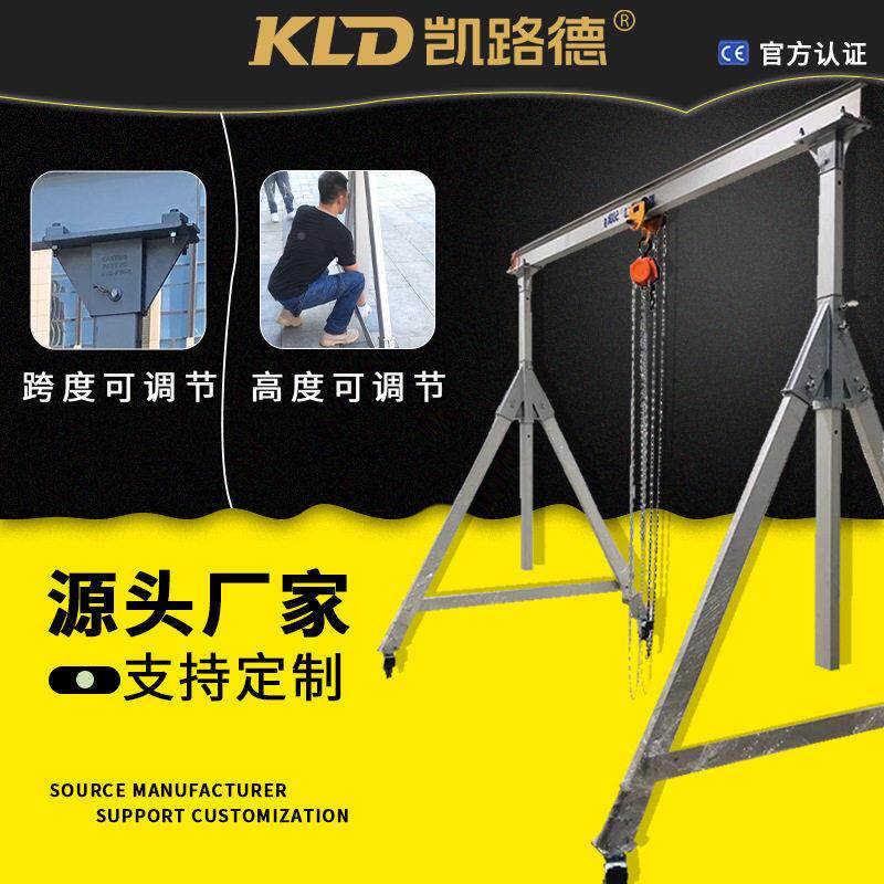龙门电LT4吊轻铝合金龙门架轻便手推型移定动可升降动葫芦铝架可