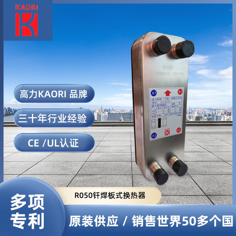 高力板式换热器不锈钢钎焊热交换器蒸发器冷凝器冷却器用板换